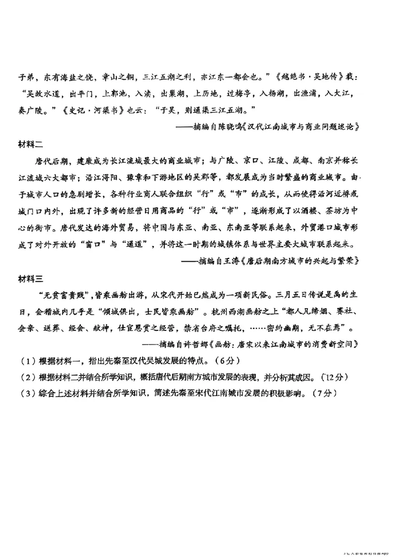 安徽A10联盟2025届高三上学期11月段考历史(含答案)_2024-2025高三（6-6月题库）_2024年11月试卷_1116安徽A10联盟2025届高三上学期11月段考（全科）