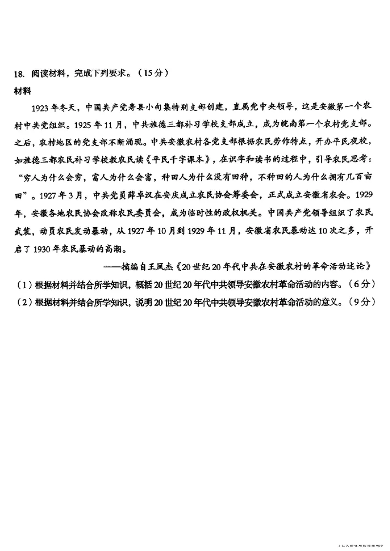 安徽A10联盟2025届高三上学期11月段考历史(含答案)_2024-2025高三（6-6月题库）_2024年11月试卷_1116安徽A10联盟2025届高三上学期11月段考（全科）