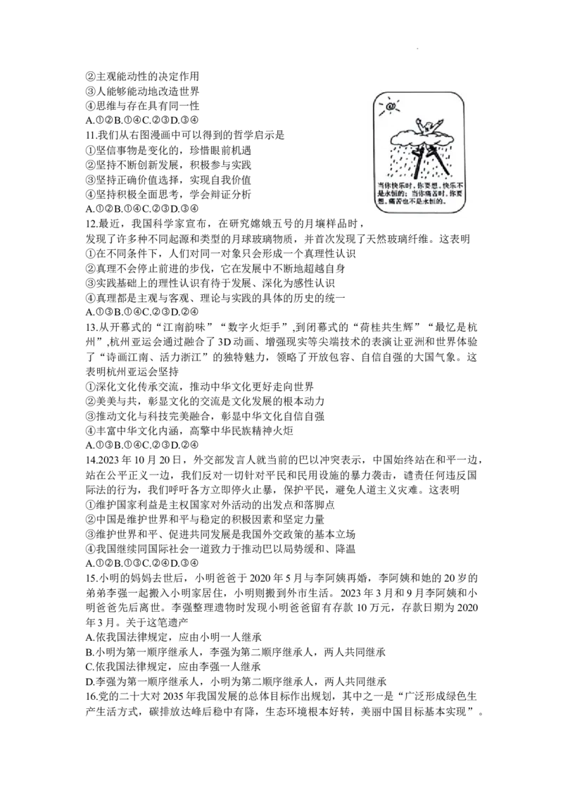 广东省部分学校2023-2024学年高三上学期11月大联考政治(1)_2023年11月_01每日更新_30号_2024届广东省部分学校高三上学期11月大联考