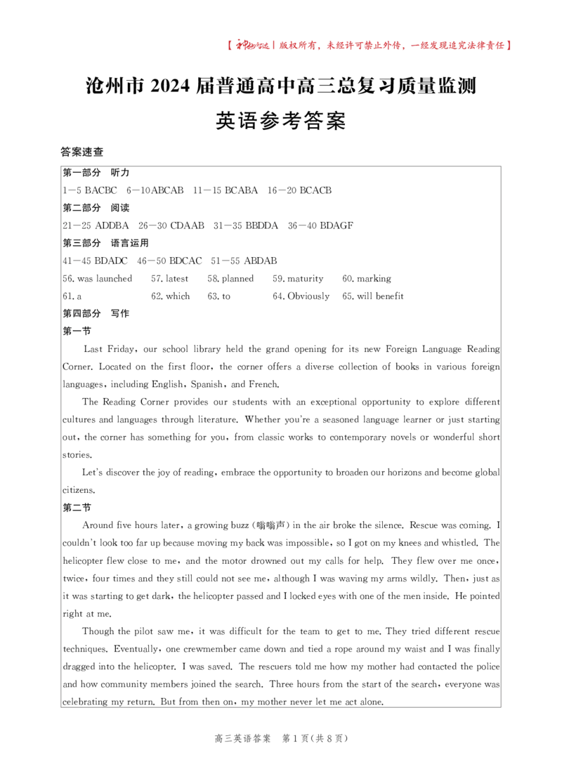英语答案-2024届普通高中高三总复习质量监测_2024年4月_01按日期_18号_2024届河北省沧州市高三总复习质量监测（二模）_2024届河北省沧州市部分学校高三下学期一模英语试题
