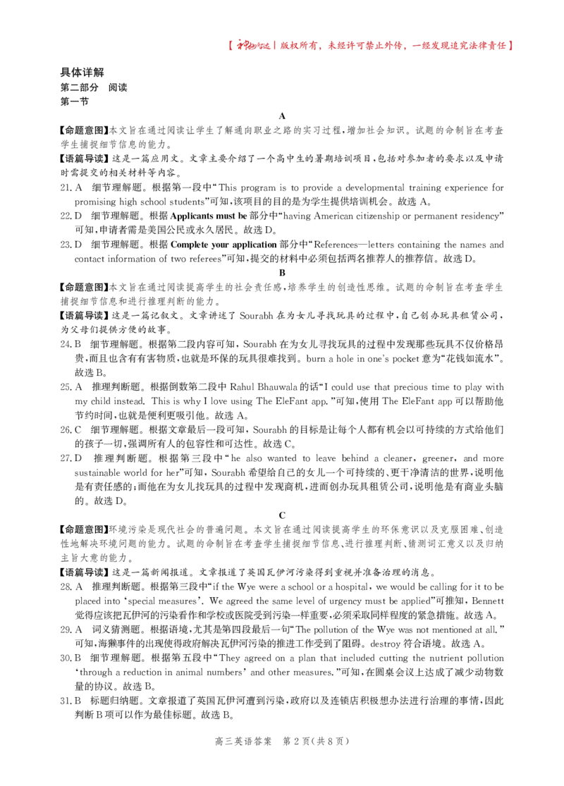 英语答案-2024届普通高中高三总复习质量监测_2024年4月_01按日期_18号_2024届河北省沧州市高三总复习质量监测（二模）_2024届河北省沧州市部分学校高三下学期一模英语试题