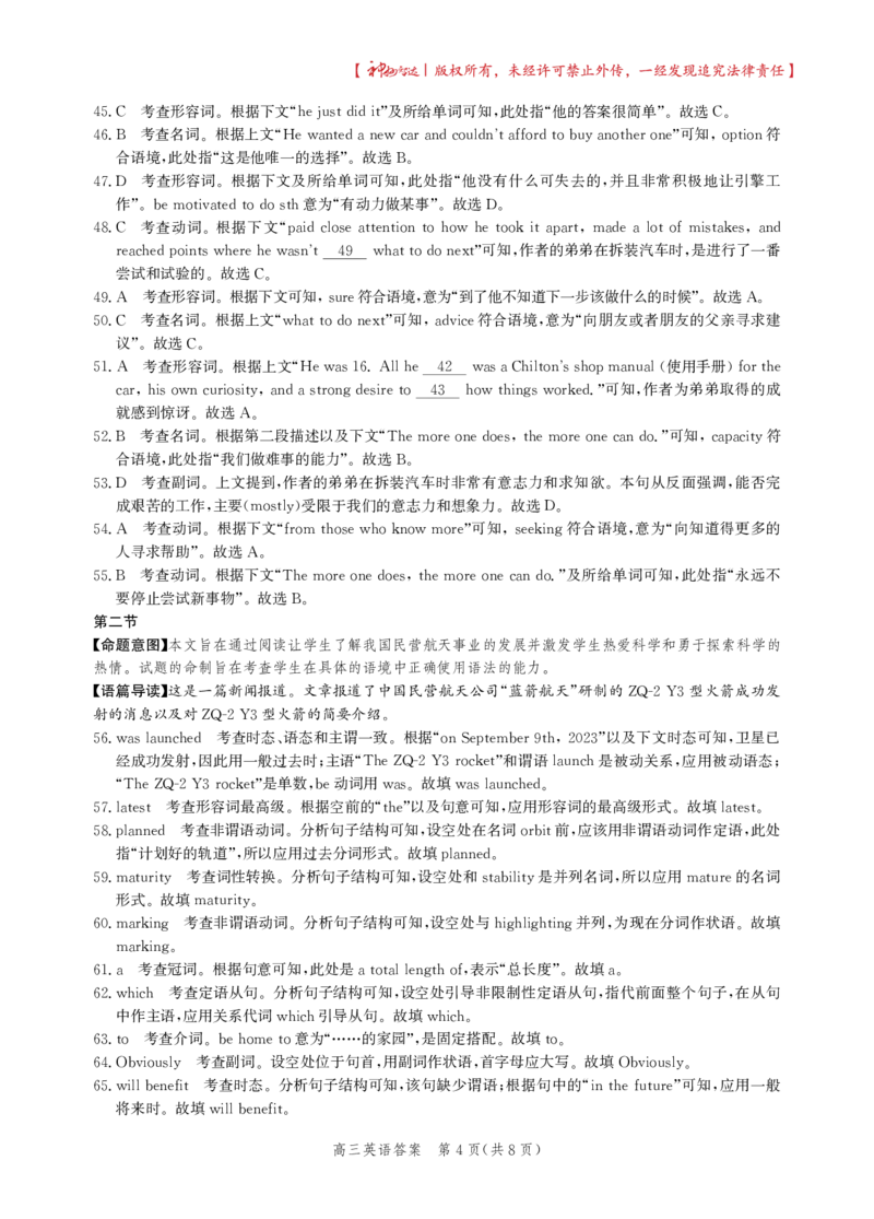 英语答案-2024届普通高中高三总复习质量监测_2024年4月_01按日期_18号_2024届河北省沧州市高三总复习质量监测（二模）_2024届河北省沧州市部分学校高三下学期一模英语试题