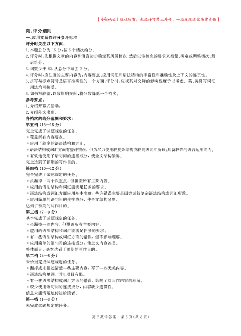 英语答案-2024届普通高中高三总复习质量监测_2024年4月_01按日期_18号_2024届河北省沧州市高三总复习质量监测（二模）_2024届河北省沧州市部分学校高三下学期一模英语试题