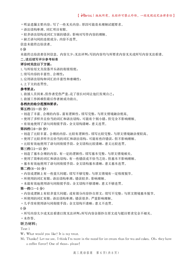 英语答案-2024届普通高中高三总复习质量监测_2024年4月_01按日期_18号_2024届河北省沧州市高三总复习质量监测（二模）_2024届河北省沧州市部分学校高三下学期一模英语试题