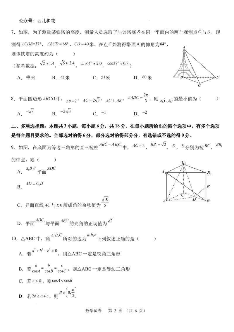 数学试题-福建部分学校教学联盟2024~2025学年高二8月入学检测_2024-2025高二（7-7月题库）_2024年09月试卷_0908福建部分学校教学联盟2024~2025学年高二8月入学检测数学+物理