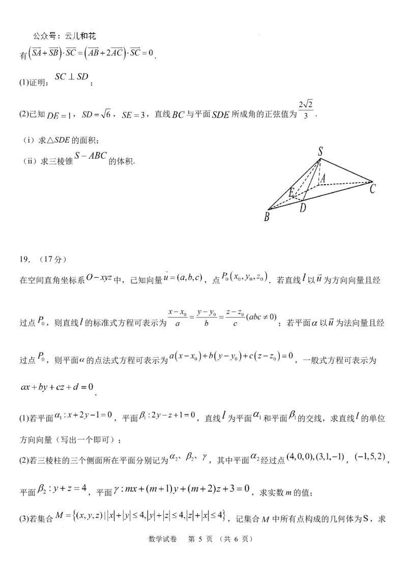 数学试题-福建部分学校教学联盟2024~2025学年高二8月入学检测_2024-2025高二（7-7月题库）_2024年09月试卷_0908福建部分学校教学联盟2024~2025学年高二8月入学检测数学+物理