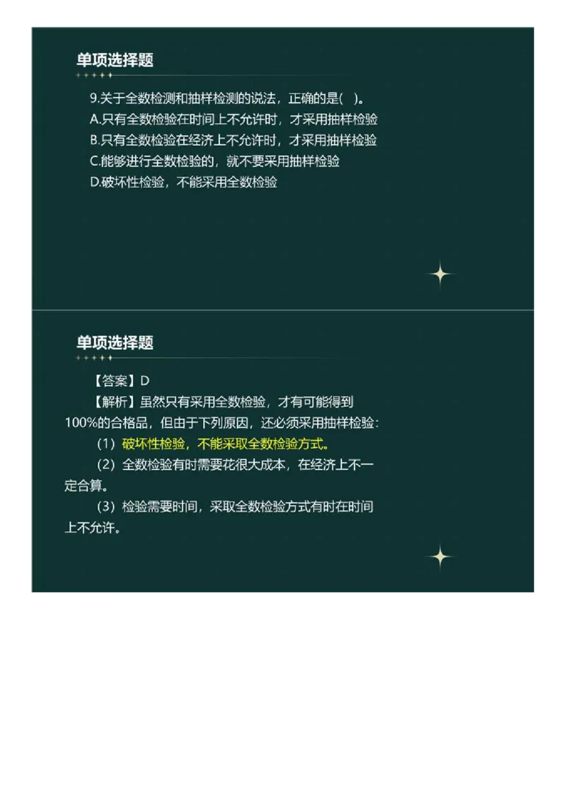 WM_01.《建设工程目标控制》（土木建筑工程）真题解析.mp4_监理工程师_2025监理工程师_2025年监理工程师-各大机构_2025年监理-土建目标_机构4-ZD_00.真题解析_2023年