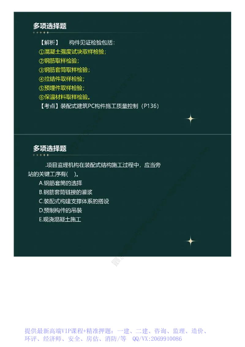 WM_01.《建设工程目标控制》（土木建筑工程）真题解析.mp4_监理工程师_2025监理工程师_2025年监理工程师-各大机构_2025年监理-土建目标_机构4-ZD_00.真题解析_2023年