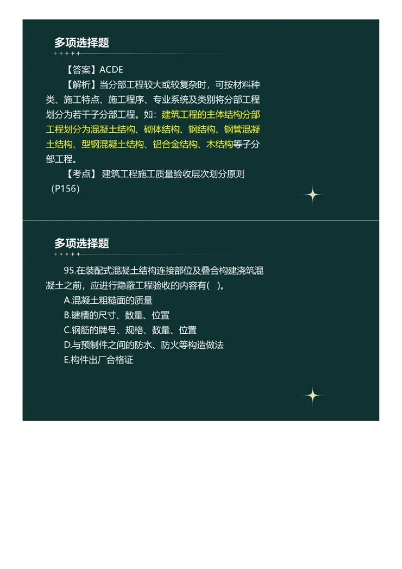 WM_01.《建设工程目标控制》（土木建筑工程）真题解析.mp4_监理工程师_2025监理工程师_2025年监理工程师-各大机构_2025年监理-土建目标_机构4-ZD_00.真题解析_2023年