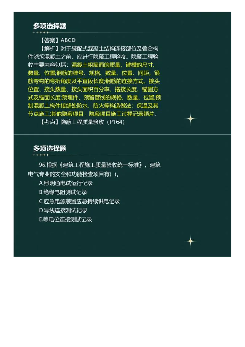 WM_01.《建设工程目标控制》（土木建筑工程）真题解析.mp4_监理工程师_2025监理工程师_2025年监理工程师-各大机构_2025年监理-土建目标_机构4-ZD_00.真题解析_2023年