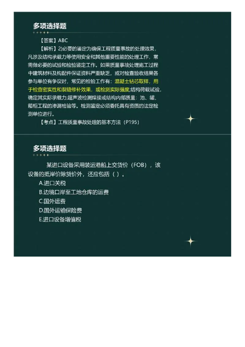 WM_01.《建设工程目标控制》（土木建筑工程）真题解析.mp4_监理工程师_2025监理工程师_2025年监理工程师-各大机构_2025年监理-土建目标_机构4-ZD_00.真题解析_2023年