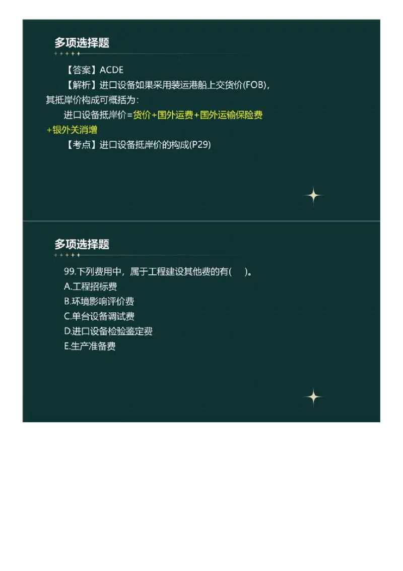 WM_01.《建设工程目标控制》（土木建筑工程）真题解析.mp4_监理工程师_2025监理工程师_2025年监理工程师-各大机构_2025年监理-土建目标_机构4-ZD_00.真题解析_2023年