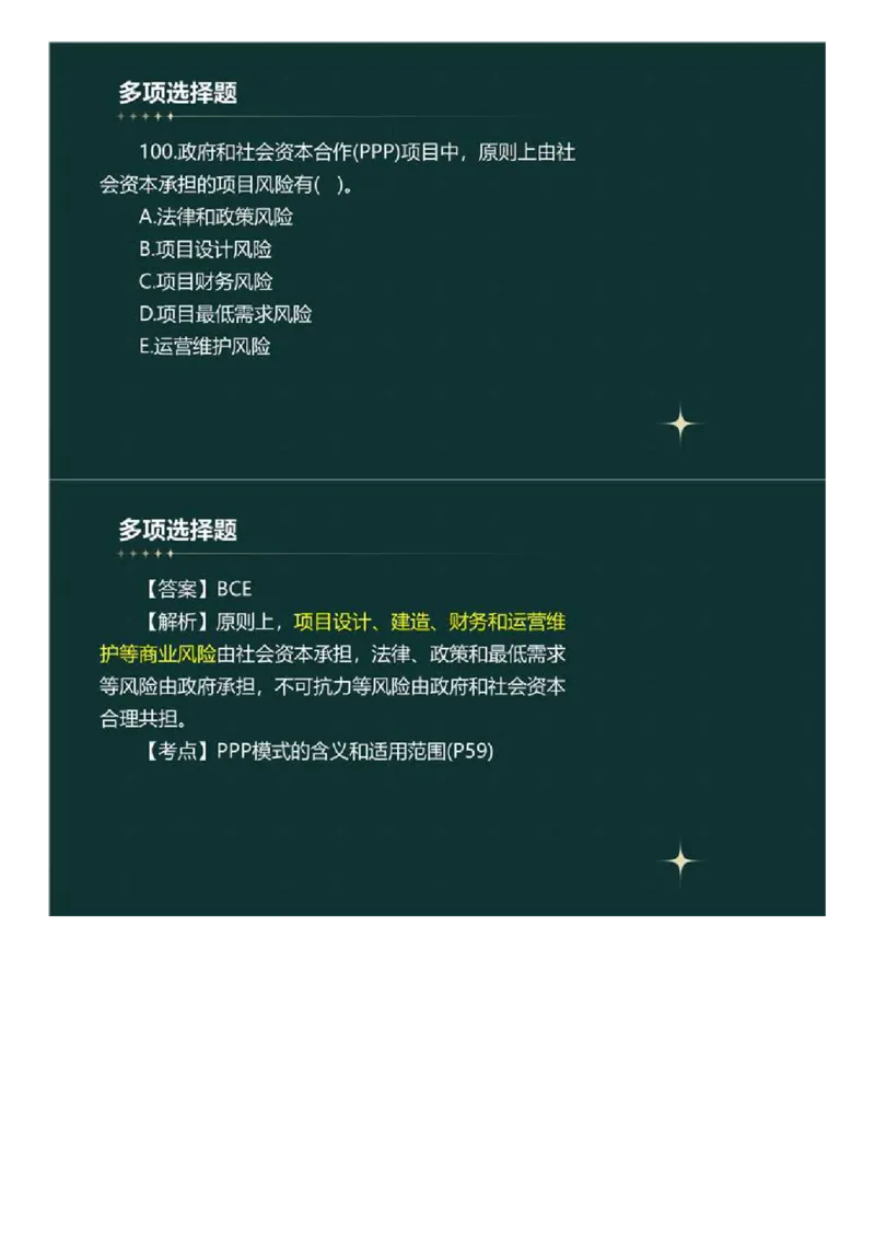 WM_01.《建设工程目标控制》（土木建筑工程）真题解析.mp4_监理工程师_2025监理工程师_2025年监理工程师-各大机构_2025年监理-土建目标_机构4-ZD_00.真题解析_2023年