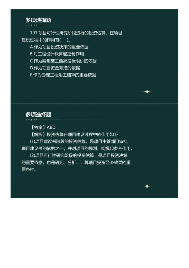 WM_01.《建设工程目标控制》（土木建筑工程）真题解析.mp4_监理工程师_2025监理工程师_2025年监理工程师-各大机构_2025年监理-土建目标_机构4-ZD_00.真题解析_2023年