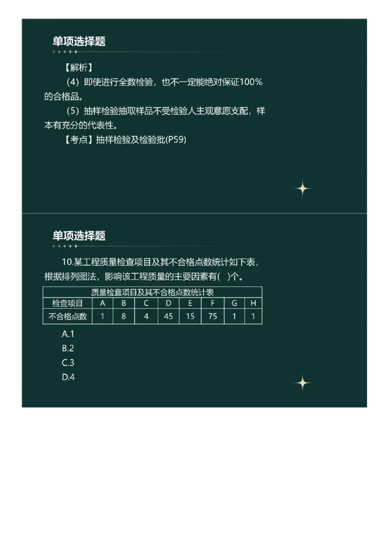 WM_01.《建设工程目标控制》（土木建筑工程）真题解析.mp4_监理工程师_2025监理工程师_2025年监理工程师-各大机构_2025年监理-土建目标_机构4-ZD_00.真题解析_2023年