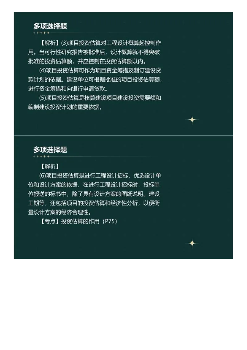 WM_01.《建设工程目标控制》（土木建筑工程）真题解析.mp4_监理工程师_2025监理工程师_2025年监理工程师-各大机构_2025年监理-土建目标_机构4-ZD_00.真题解析_2023年