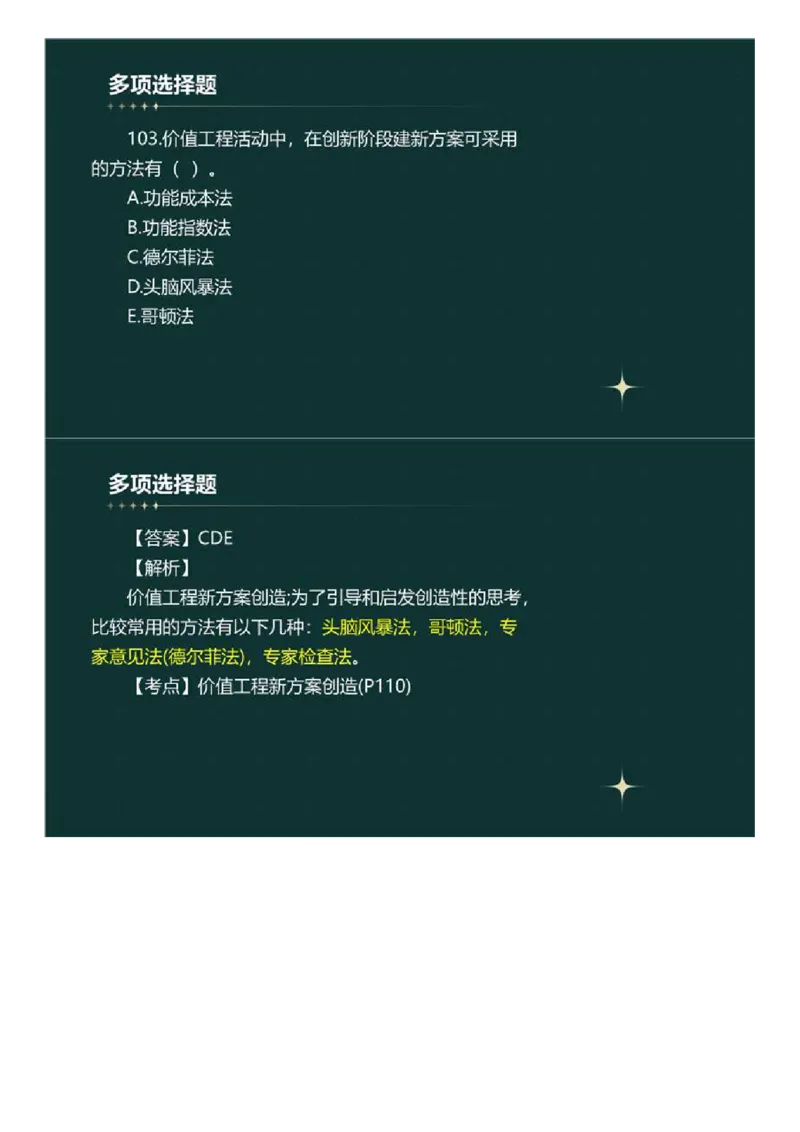 WM_01.《建设工程目标控制》（土木建筑工程）真题解析.mp4_监理工程师_2025监理工程师_2025年监理工程师-各大机构_2025年监理-土建目标_机构4-ZD_00.真题解析_2023年