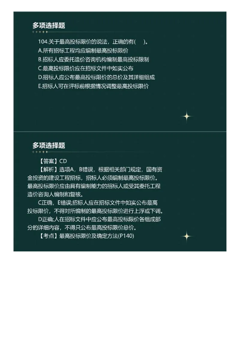 WM_01.《建设工程目标控制》（土木建筑工程）真题解析.mp4_监理工程师_2025监理工程师_2025年监理工程师-各大机构_2025年监理-土建目标_机构4-ZD_00.真题解析_2023年