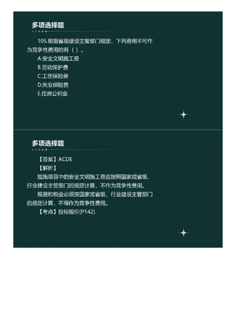 WM_01.《建设工程目标控制》（土木建筑工程）真题解析.mp4_监理工程师_2025监理工程师_2025年监理工程师-各大机构_2025年监理-土建目标_机构4-ZD_00.真题解析_2023年