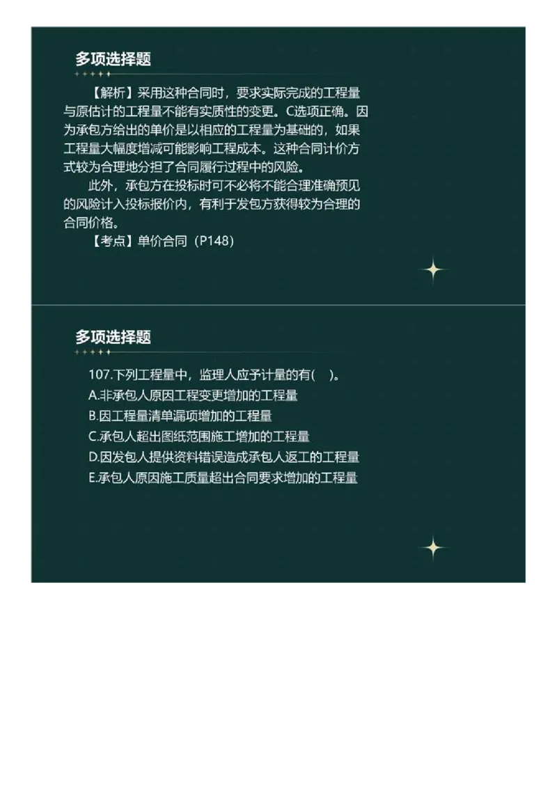 WM_01.《建设工程目标控制》（土木建筑工程）真题解析.mp4_监理工程师_2025监理工程师_2025年监理工程师-各大机构_2025年监理-土建目标_机构4-ZD_00.真题解析_2023年