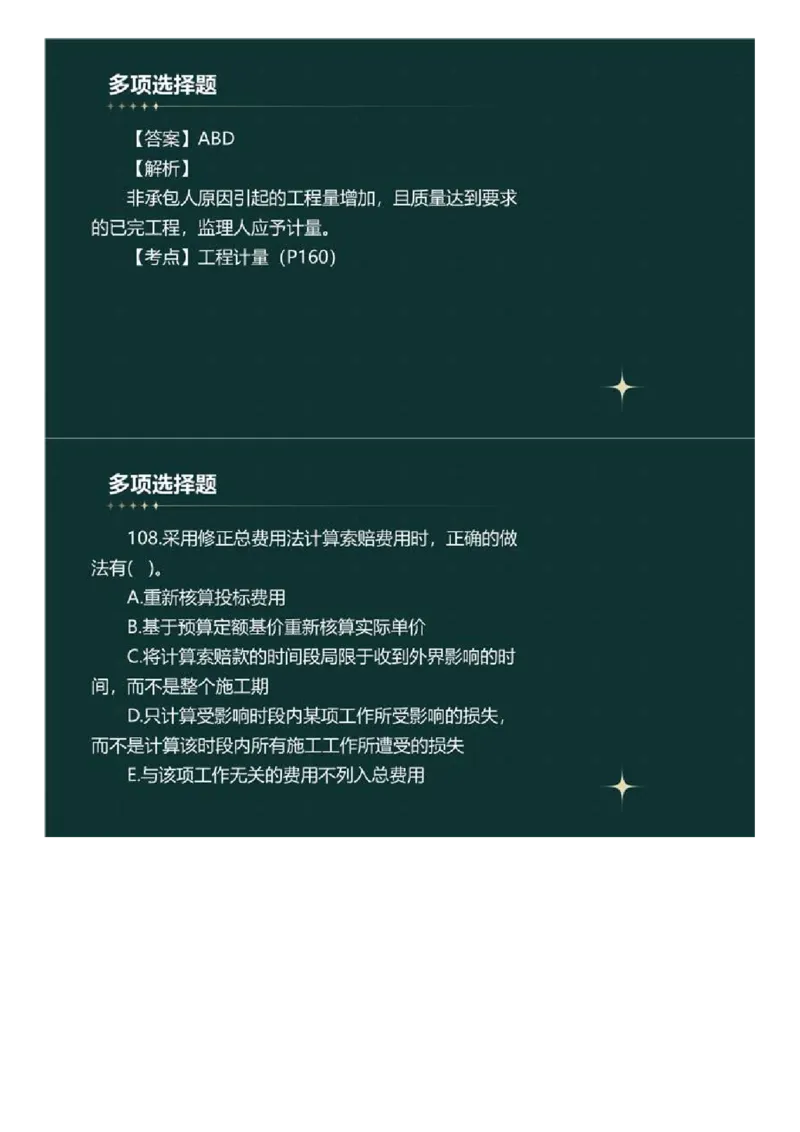 WM_01.《建设工程目标控制》（土木建筑工程）真题解析.mp4_监理工程师_2025监理工程师_2025年监理工程师-各大机构_2025年监理-土建目标_机构4-ZD_00.真题解析_2023年