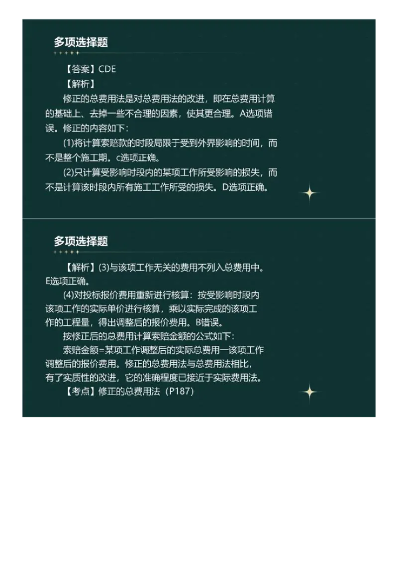 WM_01.《建设工程目标控制》（土木建筑工程）真题解析.mp4_监理工程师_2025监理工程师_2025年监理工程师-各大机构_2025年监理-土建目标_机构4-ZD_00.真题解析_2023年