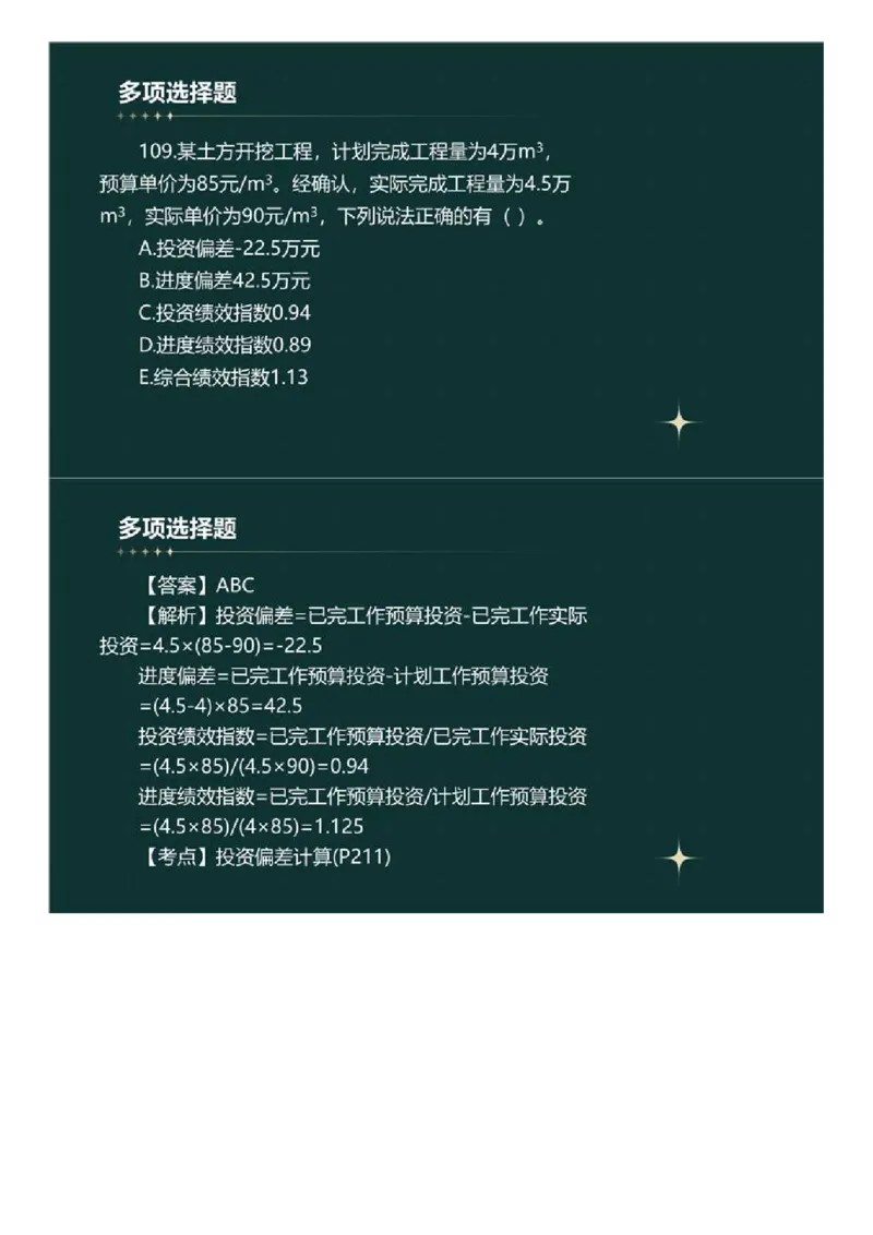 WM_01.《建设工程目标控制》（土木建筑工程）真题解析.mp4_监理工程师_2025监理工程师_2025年监理工程师-各大机构_2025年监理-土建目标_机构4-ZD_00.真题解析_2023年