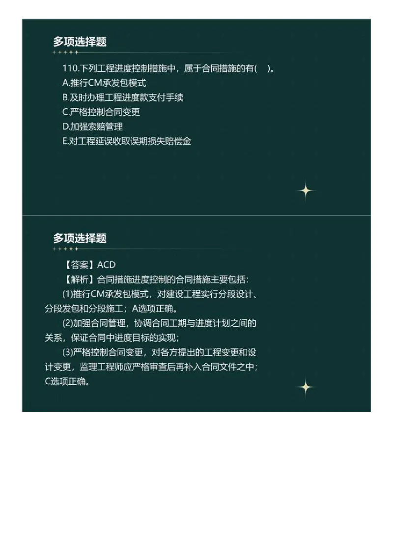 WM_01.《建设工程目标控制》（土木建筑工程）真题解析.mp4_监理工程师_2025监理工程师_2025年监理工程师-各大机构_2025年监理-土建目标_机构4-ZD_00.真题解析_2023年