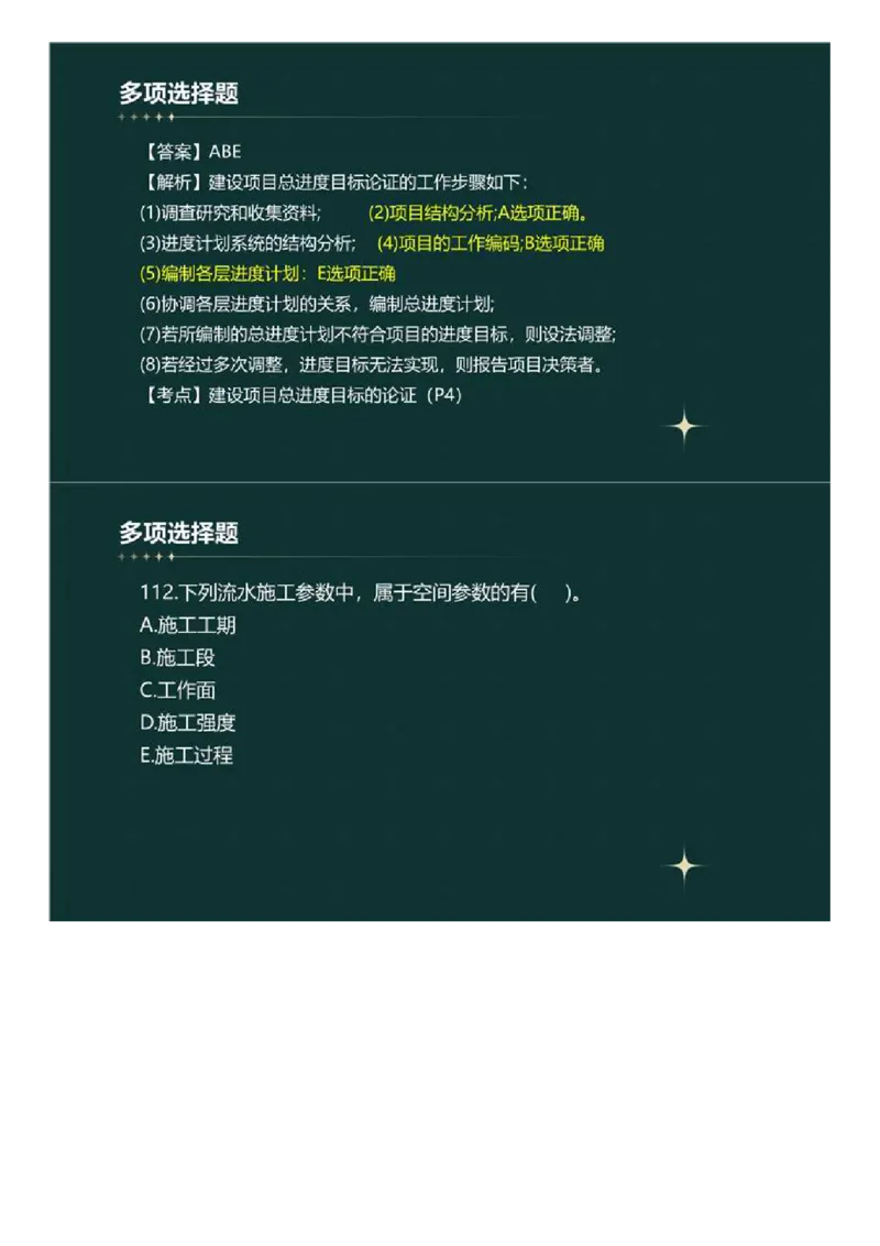 WM_01.《建设工程目标控制》（土木建筑工程）真题解析.mp4_监理工程师_2025监理工程师_2025年监理工程师-各大机构_2025年监理-土建目标_机构4-ZD_00.真题解析_2023年