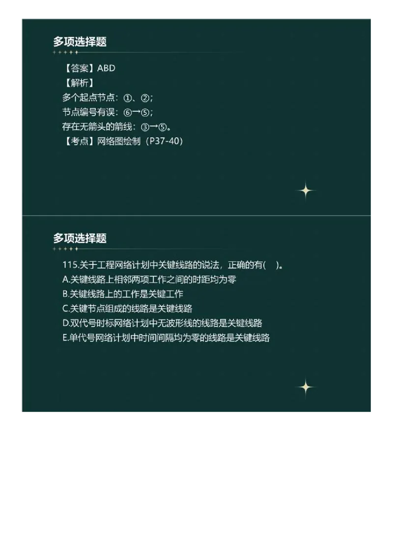 WM_01.《建设工程目标控制》（土木建筑工程）真题解析.mp4_监理工程师_2025监理工程师_2025年监理工程师-各大机构_2025年监理-土建目标_机构4-ZD_00.真题解析_2023年