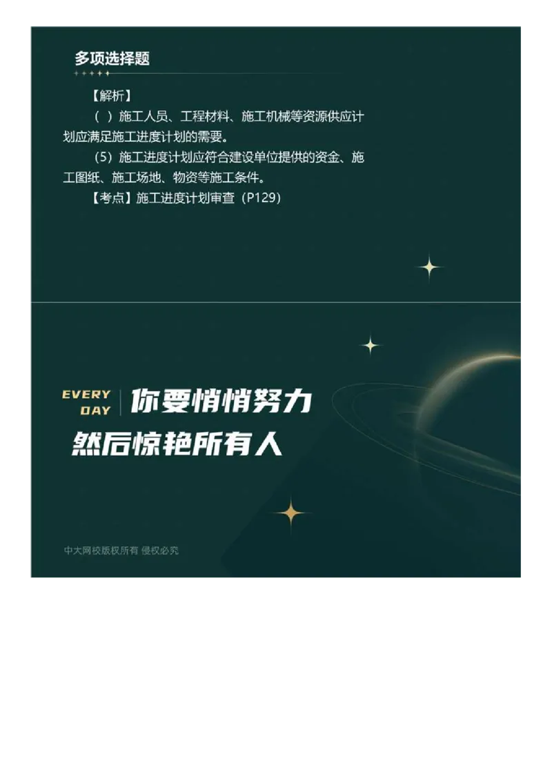 WM_01.《建设工程目标控制》（土木建筑工程）真题解析.mp4_监理工程师_2025监理工程师_2025年监理工程师-各大机构_2025年监理-土建目标_机构4-ZD_00.真题解析_2023年