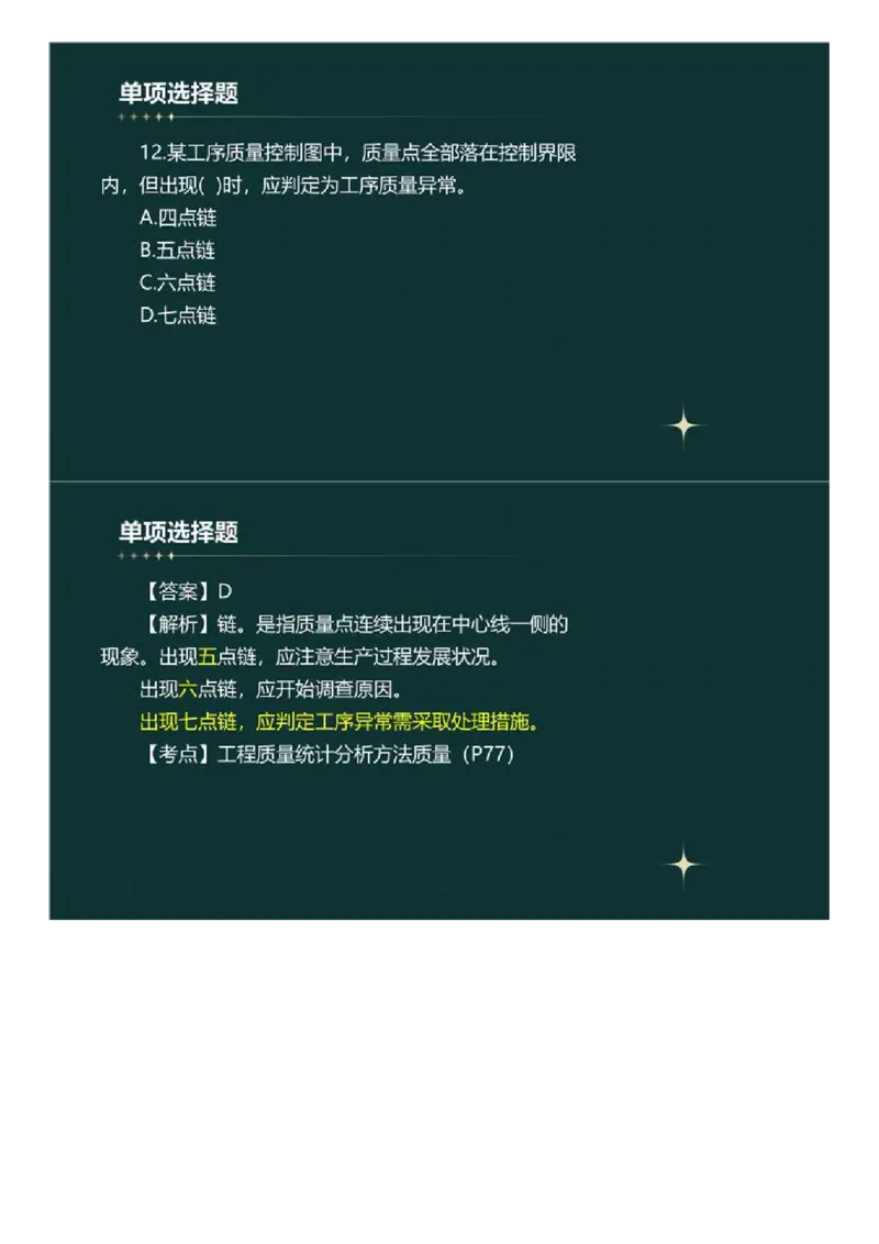 WM_01.《建设工程目标控制》（土木建筑工程）真题解析.mp4_监理工程师_2025监理工程师_2025年监理工程师-各大机构_2025年监理-土建目标_机构4-ZD_00.真题解析_2023年