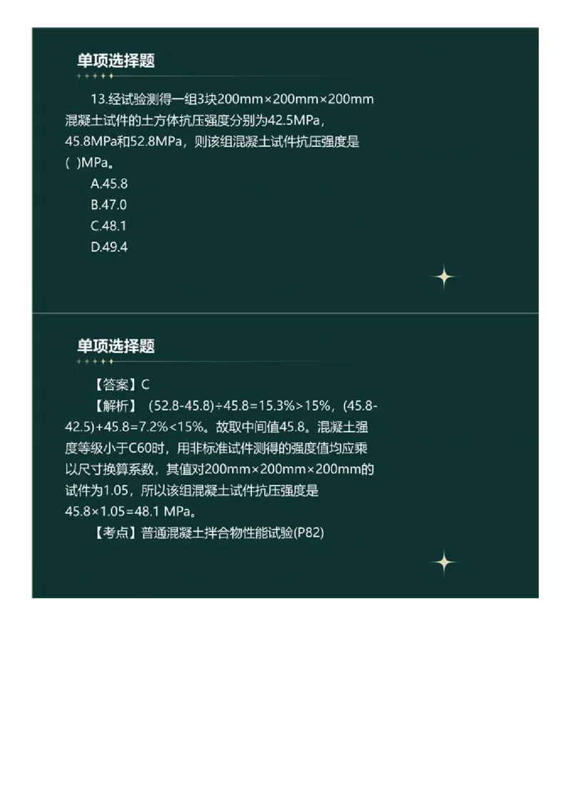 WM_01.《建设工程目标控制》（土木建筑工程）真题解析.mp4_监理工程师_2025监理工程师_2025年监理工程师-各大机构_2025年监理-土建目标_机构4-ZD_00.真题解析_2023年