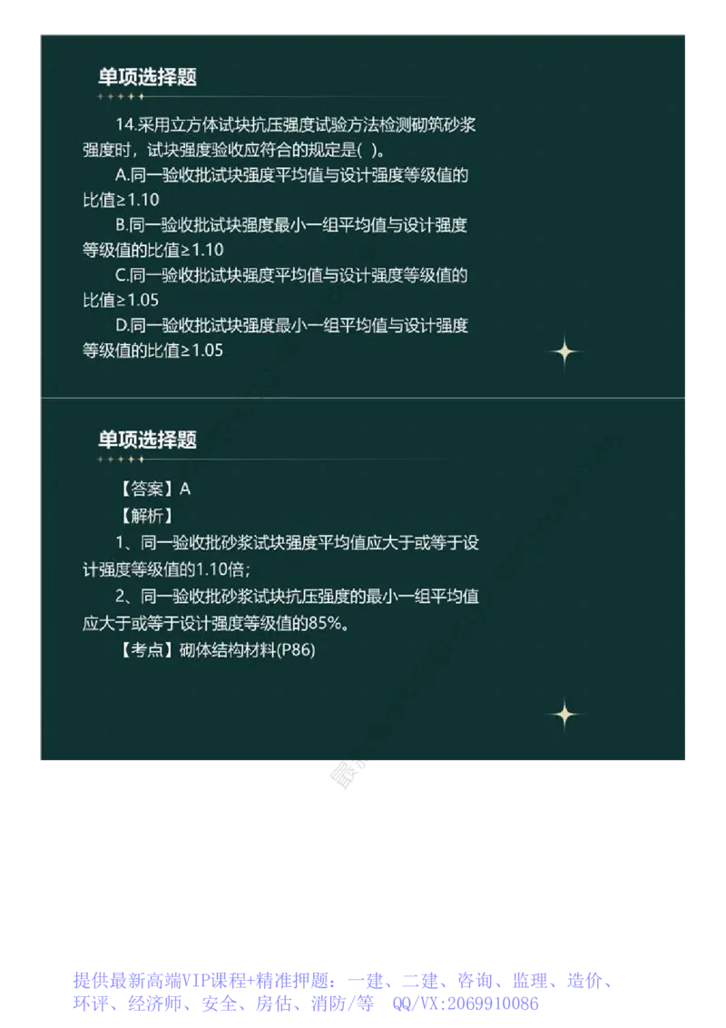 WM_01.《建设工程目标控制》（土木建筑工程）真题解析.mp4_监理工程师_2025监理工程师_2025年监理工程师-各大机构_2025年监理-土建目标_机构4-ZD_00.真题解析_2023年