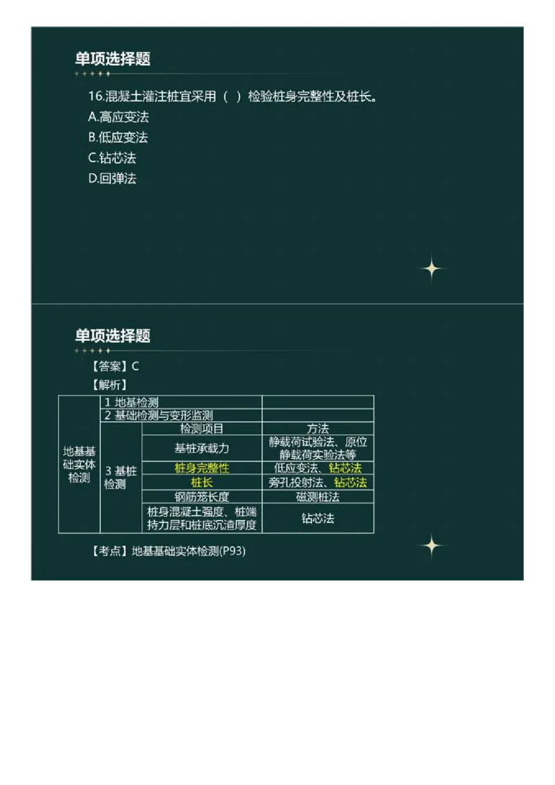 WM_01.《建设工程目标控制》（土木建筑工程）真题解析.mp4_监理工程师_2025监理工程师_2025年监理工程师-各大机构_2025年监理-土建目标_机构4-ZD_00.真题解析_2023年