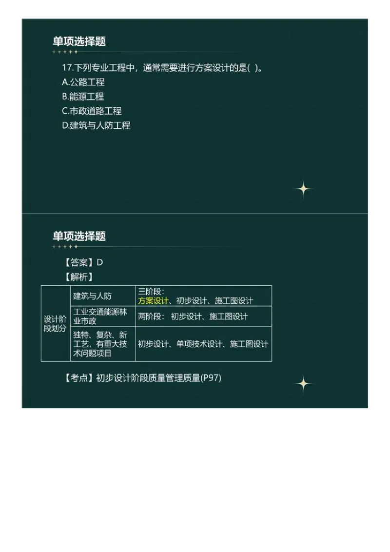 WM_01.《建设工程目标控制》（土木建筑工程）真题解析.mp4_监理工程师_2025监理工程师_2025年监理工程师-各大机构_2025年监理-土建目标_机构4-ZD_00.真题解析_2023年