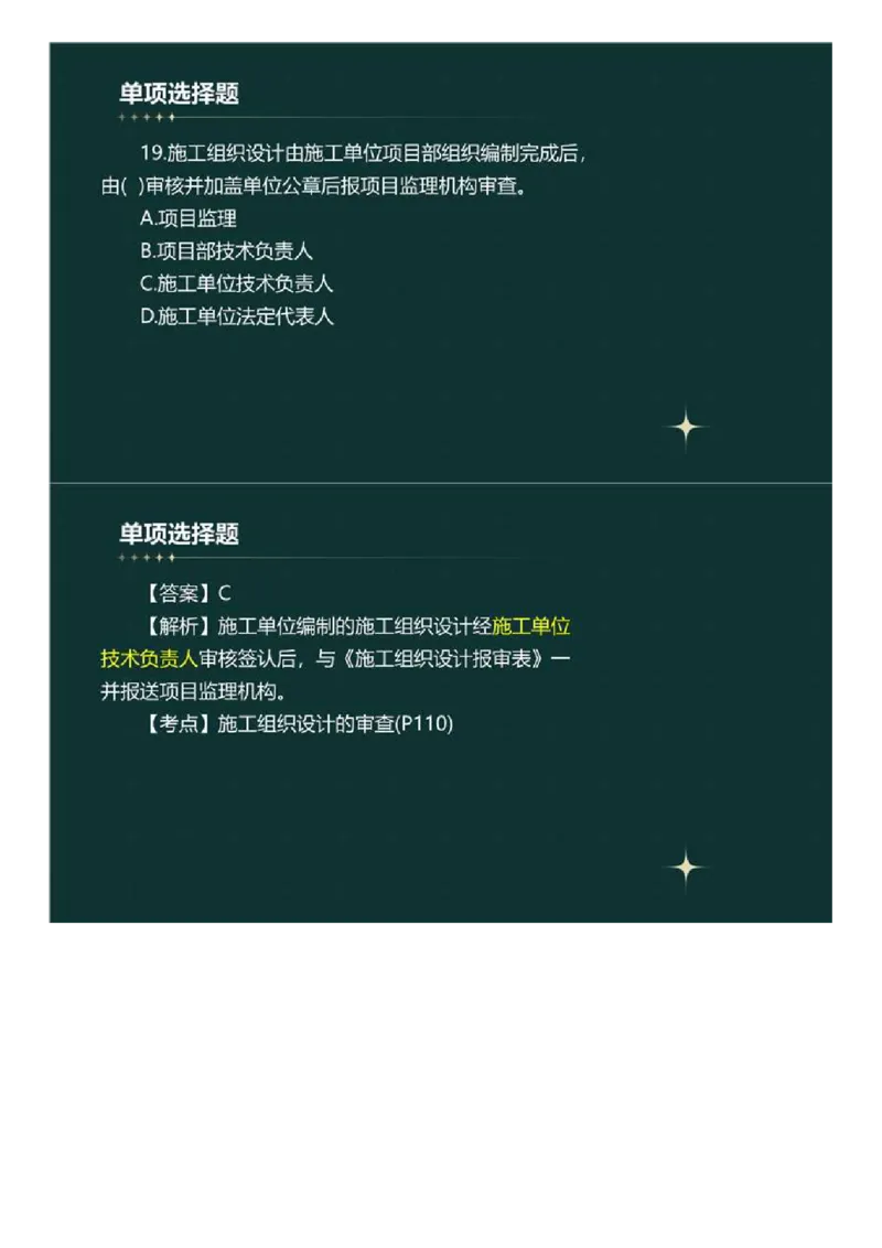 WM_01.《建设工程目标控制》（土木建筑工程）真题解析.mp4_监理工程师_2025监理工程师_2025年监理工程师-各大机构_2025年监理-土建目标_机构4-ZD_00.真题解析_2023年