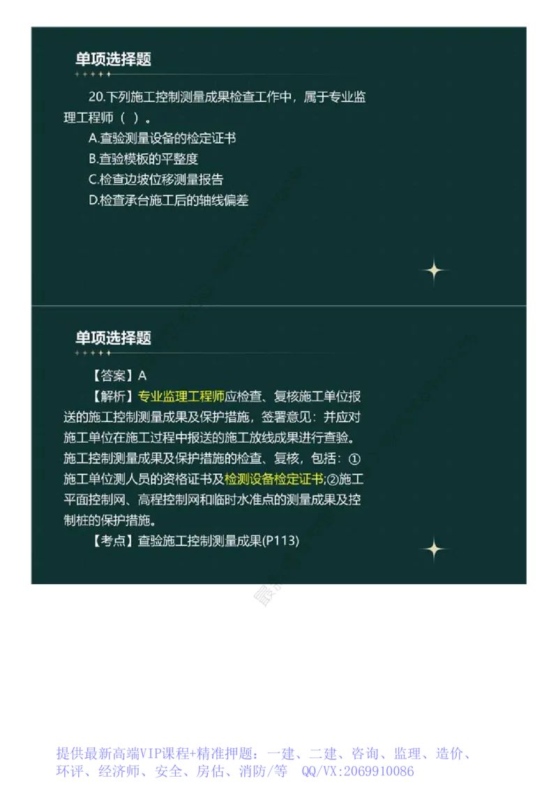 WM_01.《建设工程目标控制》（土木建筑工程）真题解析.mp4_监理工程师_2025监理工程师_2025年监理工程师-各大机构_2025年监理-土建目标_机构4-ZD_00.真题解析_2023年