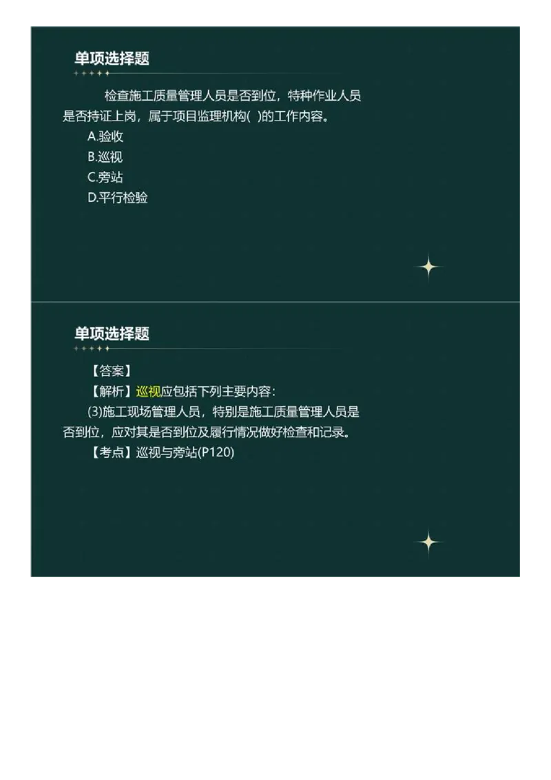 WM_01.《建设工程目标控制》（土木建筑工程）真题解析.mp4_监理工程师_2025监理工程师_2025年监理工程师-各大机构_2025年监理-土建目标_机构4-ZD_00.真题解析_2023年