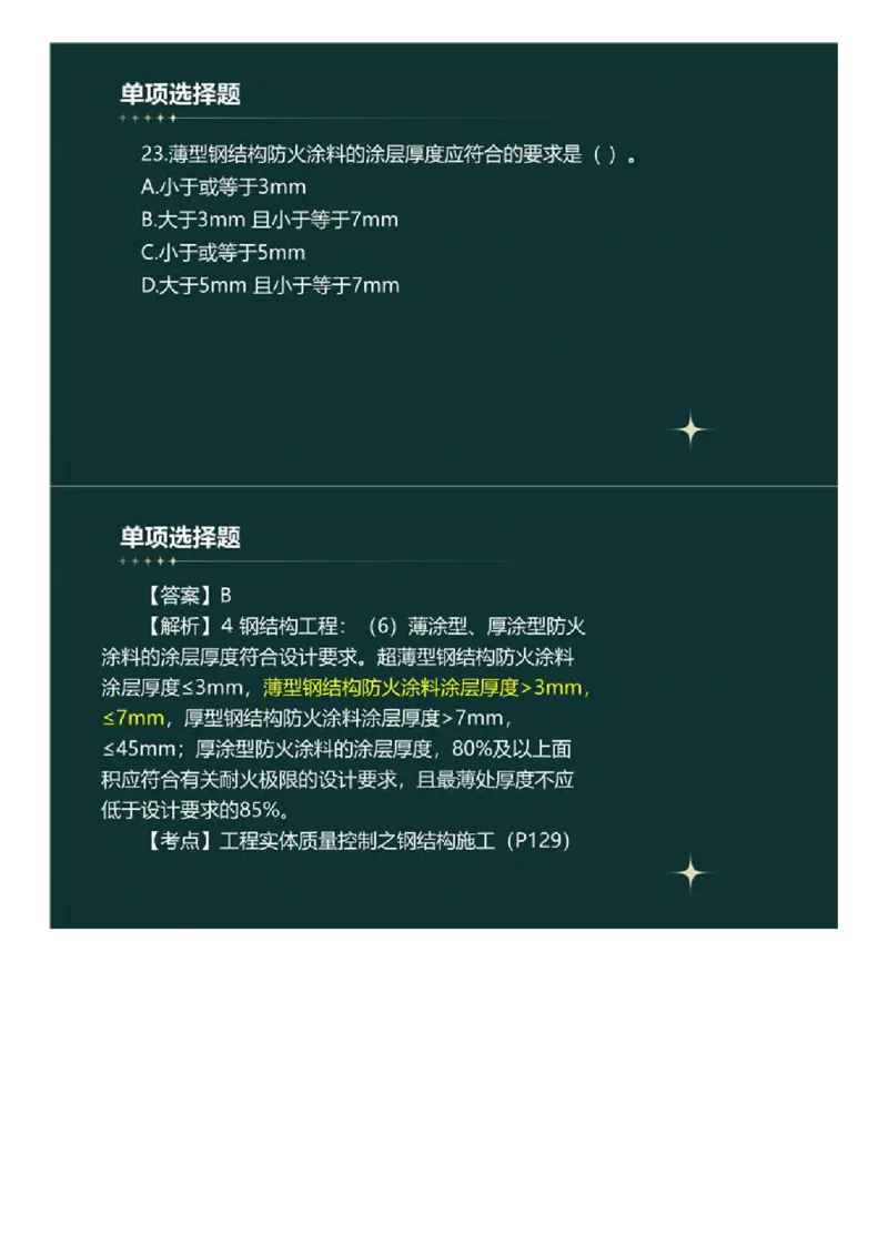 WM_01.《建设工程目标控制》（土木建筑工程）真题解析.mp4_监理工程师_2025监理工程师_2025年监理工程师-各大机构_2025年监理-土建目标_机构4-ZD_00.真题解析_2023年