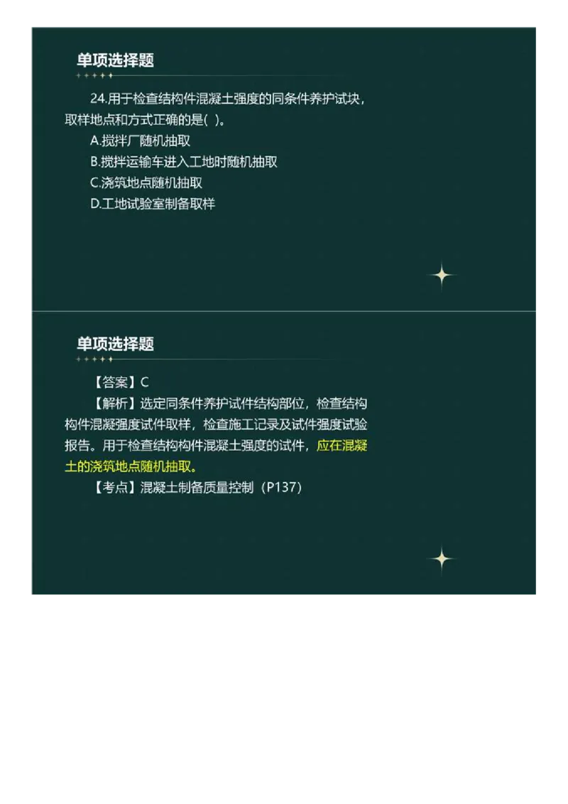 WM_01.《建设工程目标控制》（土木建筑工程）真题解析.mp4_监理工程师_2025监理工程师_2025年监理工程师-各大机构_2025年监理-土建目标_机构4-ZD_00.真题解析_2023年