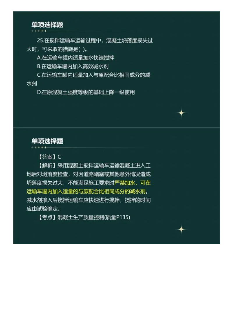 WM_01.《建设工程目标控制》（土木建筑工程）真题解析.mp4_监理工程师_2025监理工程师_2025年监理工程师-各大机构_2025年监理-土建目标_机构4-ZD_00.真题解析_2023年