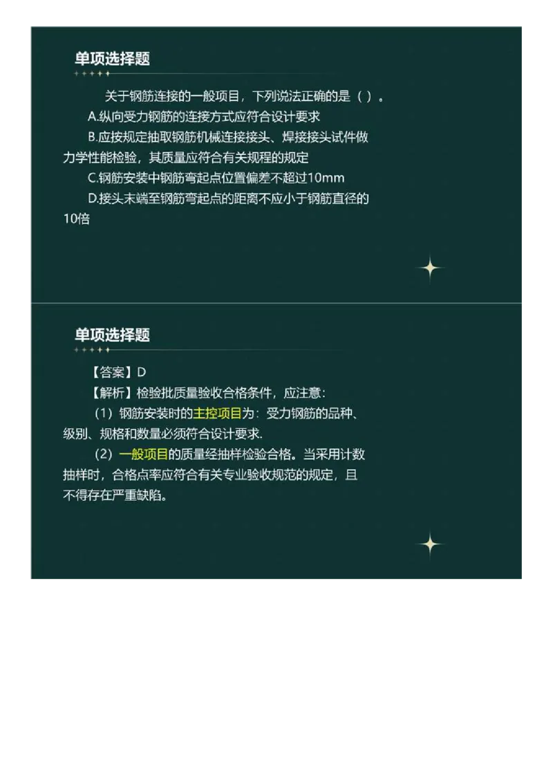 WM_01.《建设工程目标控制》（土木建筑工程）真题解析.mp4_监理工程师_2025监理工程师_2025年监理工程师-各大机构_2025年监理-土建目标_机构4-ZD_00.真题解析_2023年