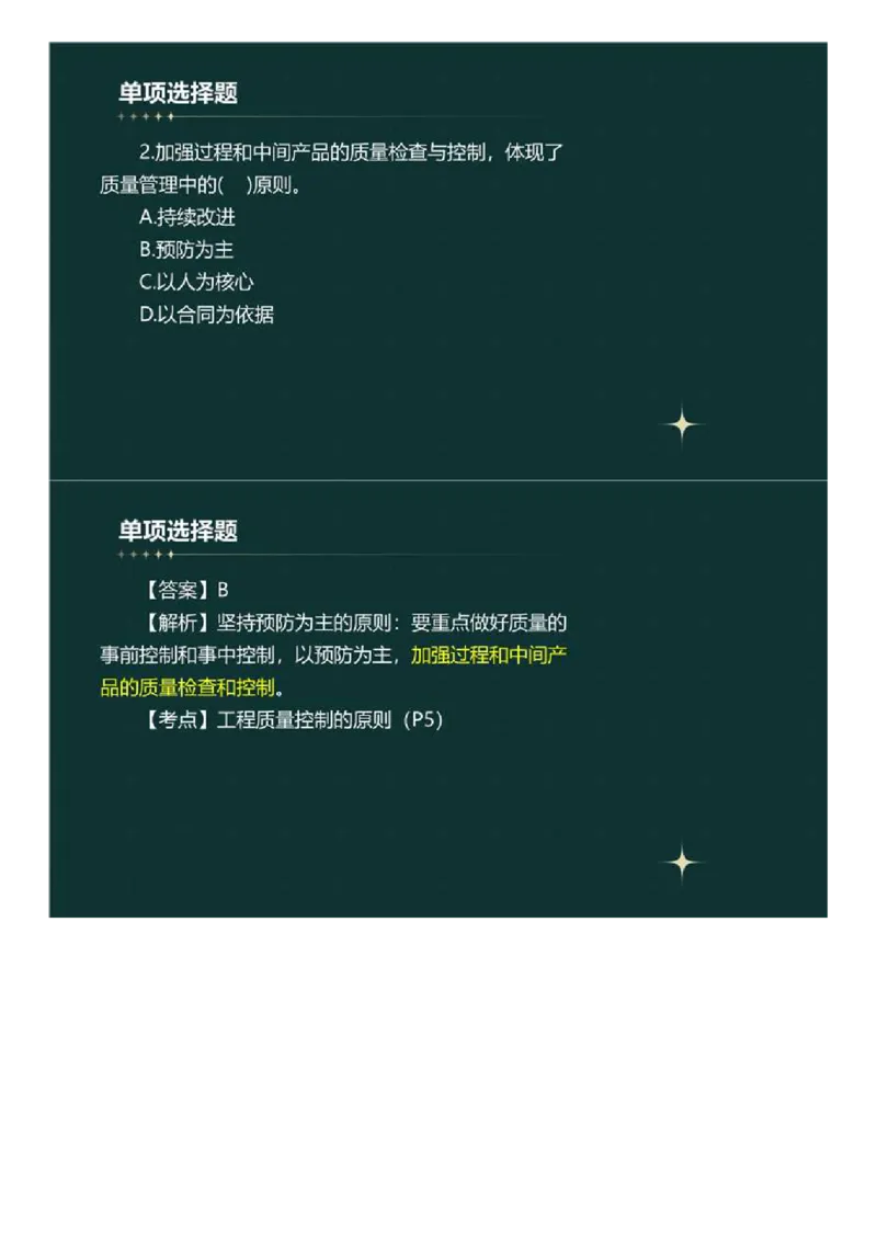 WM_01.《建设工程目标控制》（土木建筑工程）真题解析.mp4_监理工程师_2025监理工程师_2025年监理工程师-各大机构_2025年监理-土建目标_机构4-ZD_00.真题解析_2023年