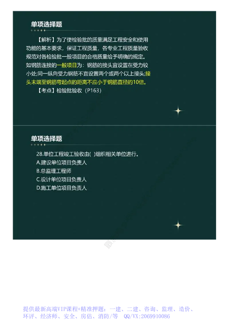 WM_01.《建设工程目标控制》（土木建筑工程）真题解析.mp4_监理工程师_2025监理工程师_2025年监理工程师-各大机构_2025年监理-土建目标_机构4-ZD_00.真题解析_2023年