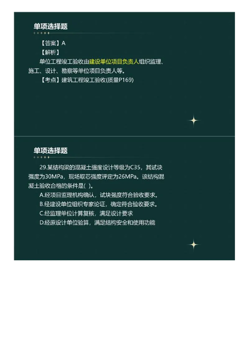 WM_01.《建设工程目标控制》（土木建筑工程）真题解析.mp4_监理工程师_2025监理工程师_2025年监理工程师-各大机构_2025年监理-土建目标_机构4-ZD_00.真题解析_2023年