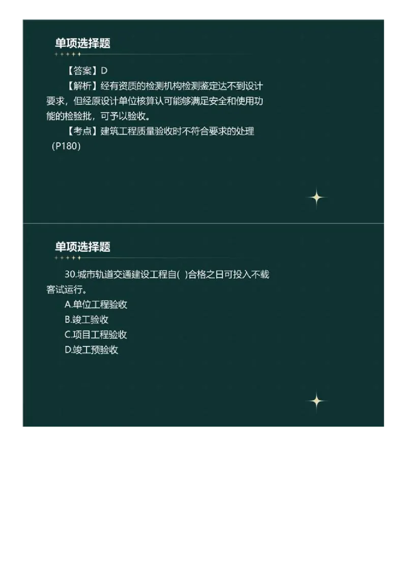 WM_01.《建设工程目标控制》（土木建筑工程）真题解析.mp4_监理工程师_2025监理工程师_2025年监理工程师-各大机构_2025年监理-土建目标_机构4-ZD_00.真题解析_2023年