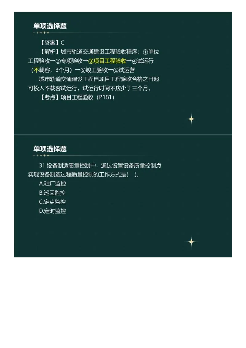 WM_01.《建设工程目标控制》（土木建筑工程）真题解析.mp4_监理工程师_2025监理工程师_2025年监理工程师-各大机构_2025年监理-土建目标_机构4-ZD_00.真题解析_2023年