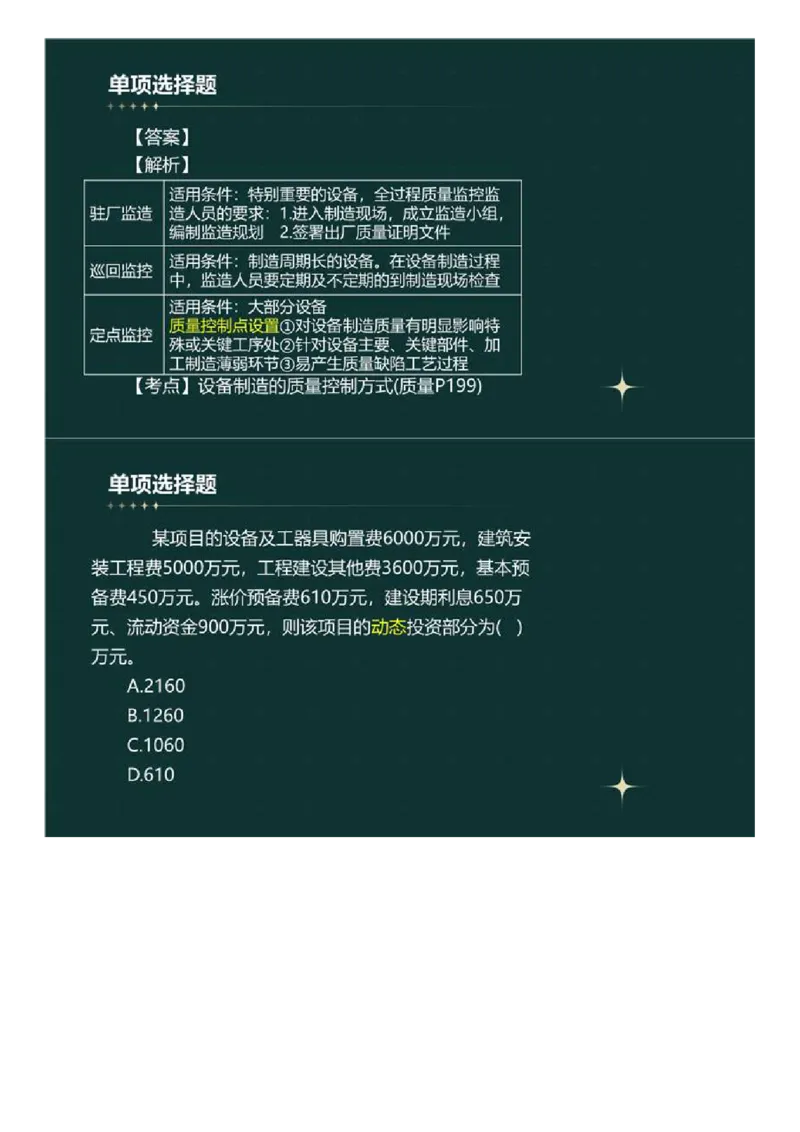 WM_01.《建设工程目标控制》（土木建筑工程）真题解析.mp4_监理工程师_2025监理工程师_2025年监理工程师-各大机构_2025年监理-土建目标_机构4-ZD_00.真题解析_2023年