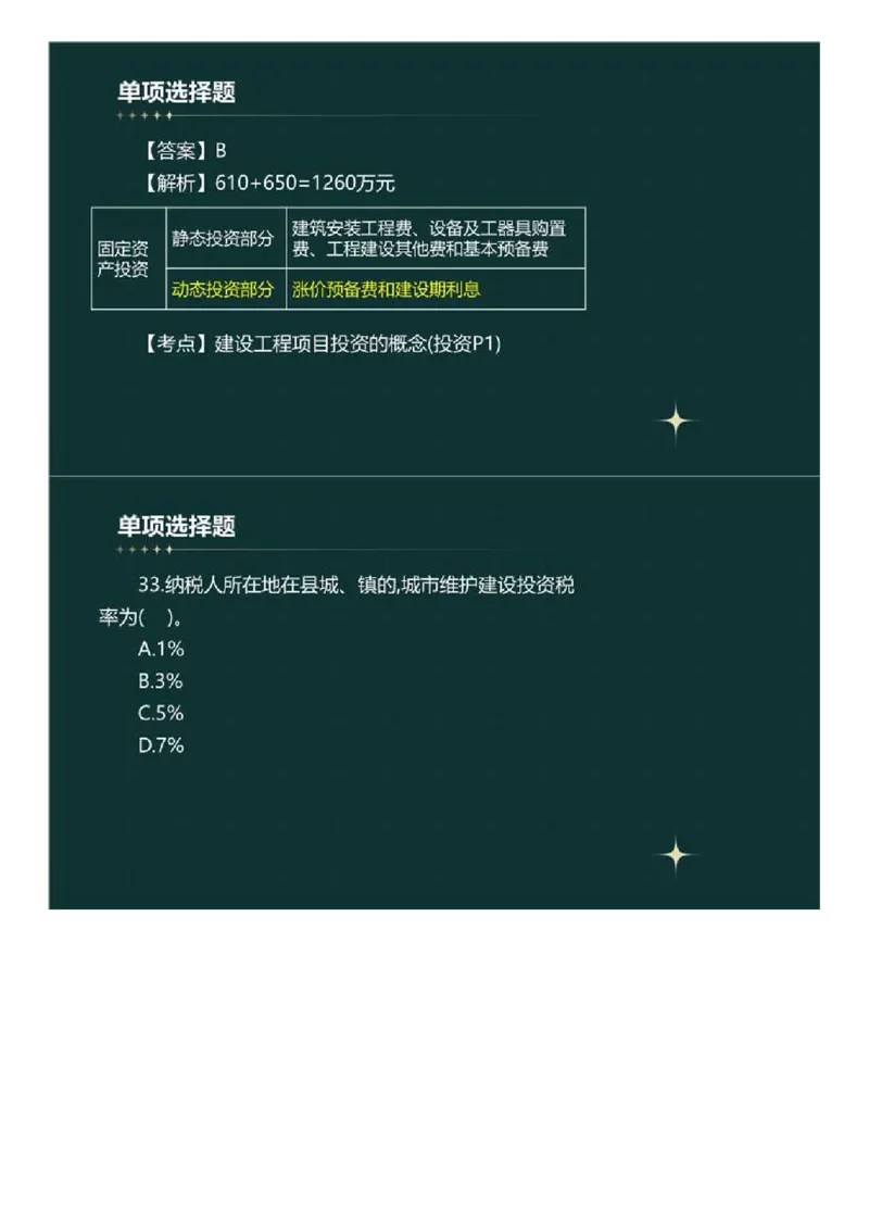 WM_01.《建设工程目标控制》（土木建筑工程）真题解析.mp4_监理工程师_2025监理工程师_2025年监理工程师-各大机构_2025年监理-土建目标_机构4-ZD_00.真题解析_2023年